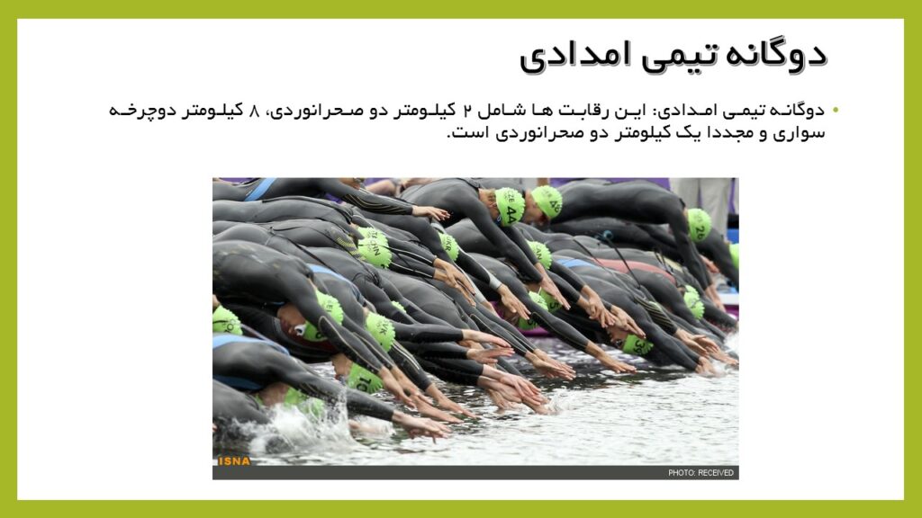 پاورپوینت ورزش سه گانه